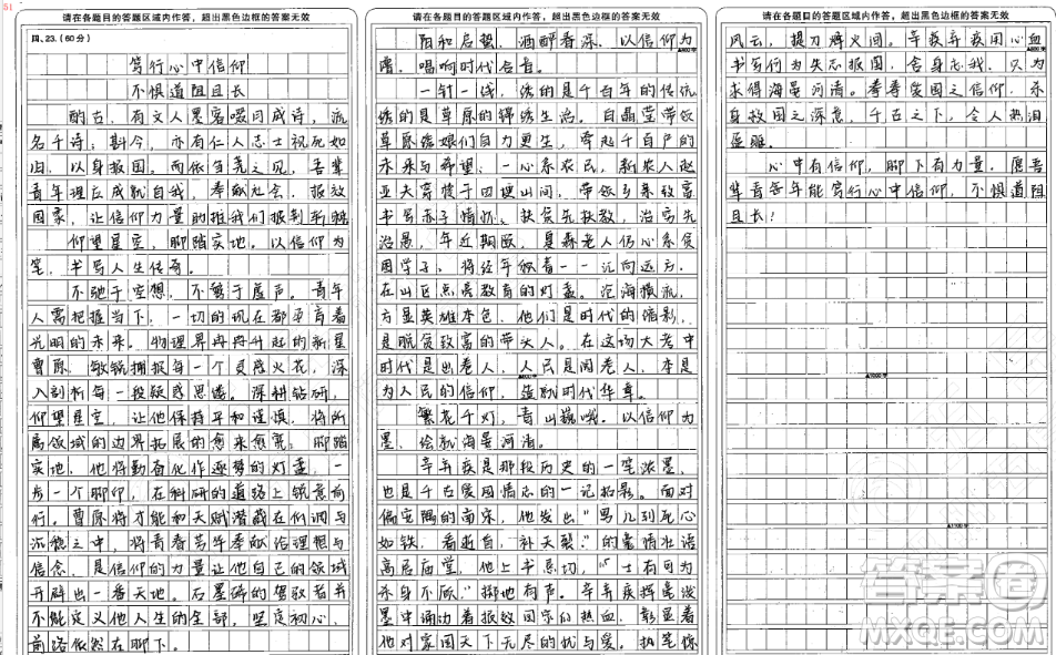 信仰是有力量的材料作文800字 關于信仰是有力量的的材料作文800字