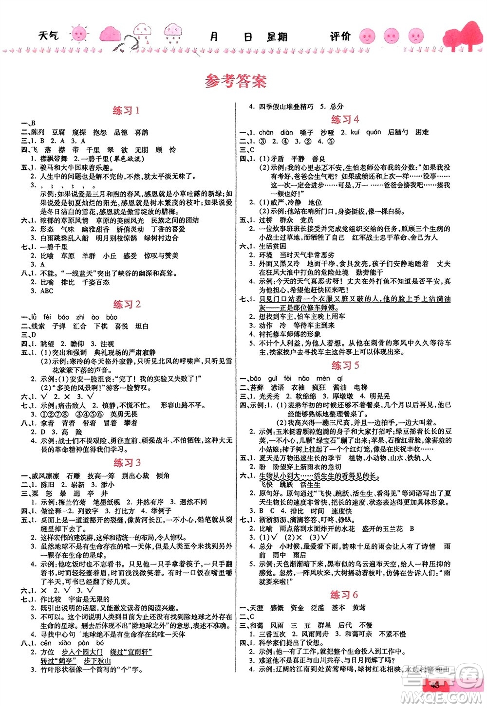 天津科學(xué)技術(shù)出版社2024假期快樂練語文寒假作業(yè)六年級人教版參考答案