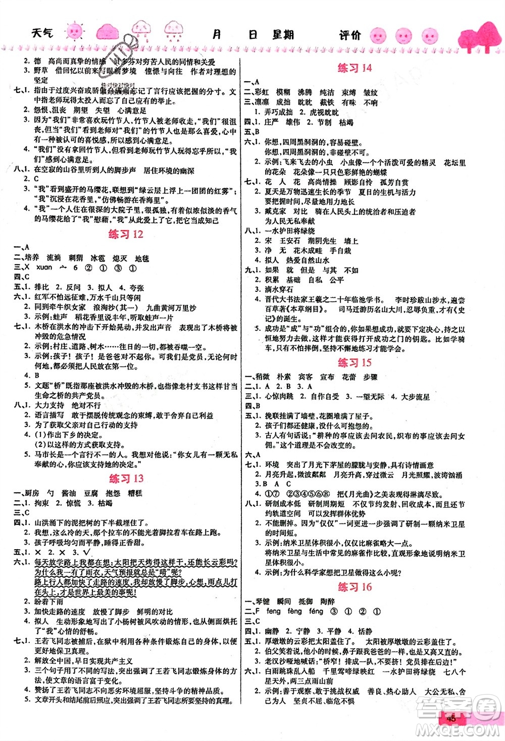 天津科學(xué)技術(shù)出版社2024假期快樂練語文寒假作業(yè)六年級人教版參考答案