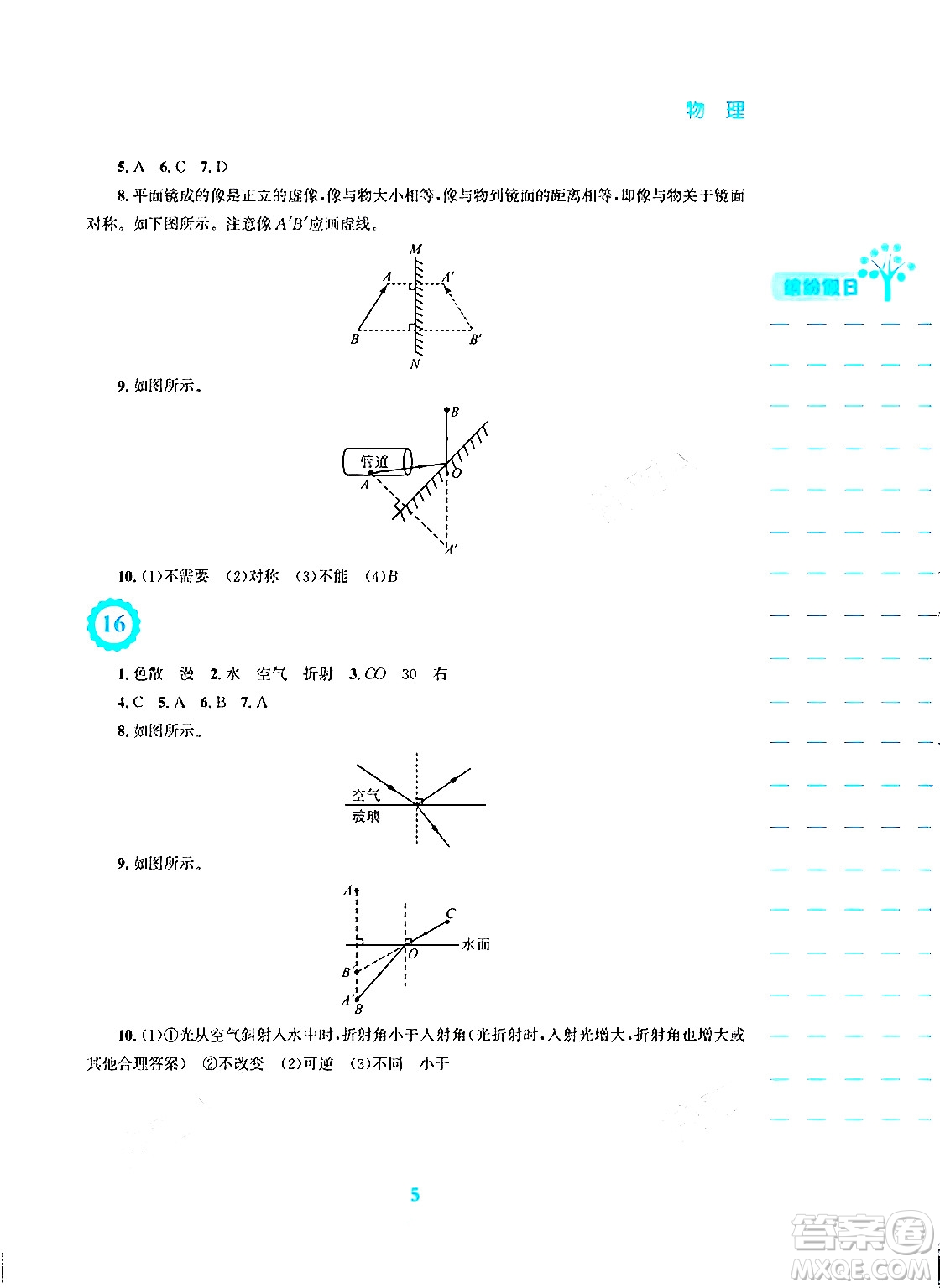 安徽教育出版社2024寒假生活八年級物理北師大版答案