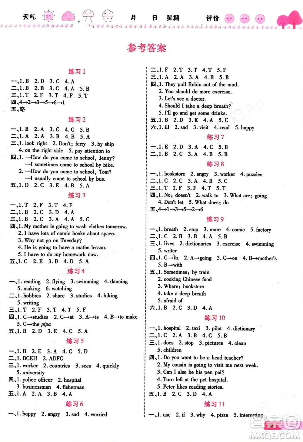 天津科學技術(shù)出版社2024假期快樂練英語寒假作業(yè)六年級人教版參考答案