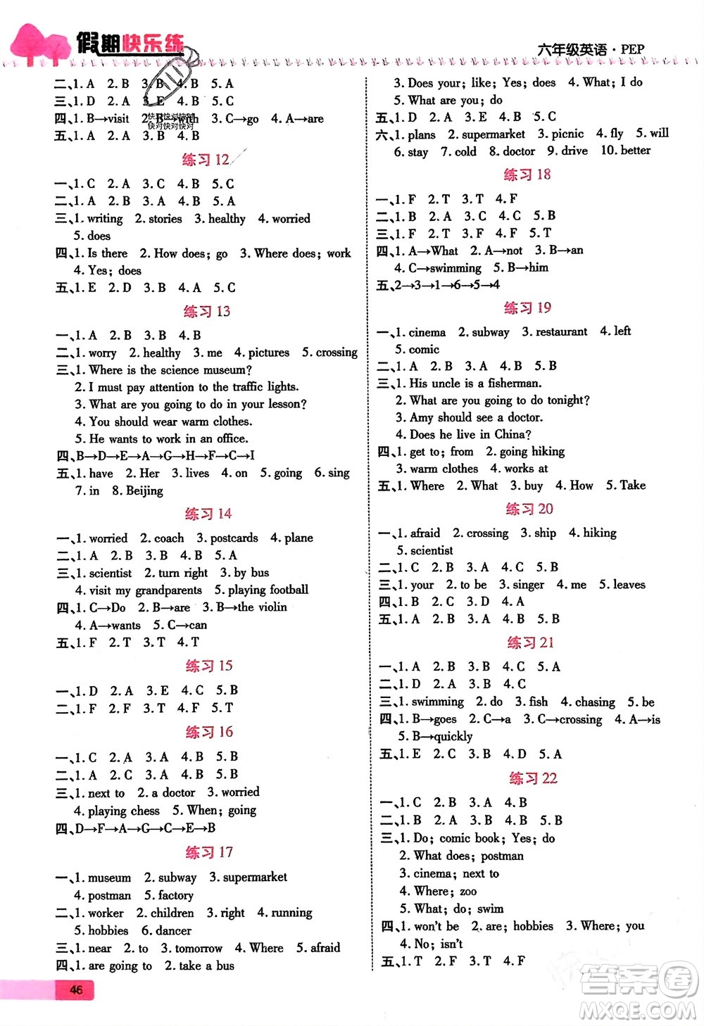 天津科學技術(shù)出版社2024假期快樂練英語寒假作業(yè)六年級人教版參考答案