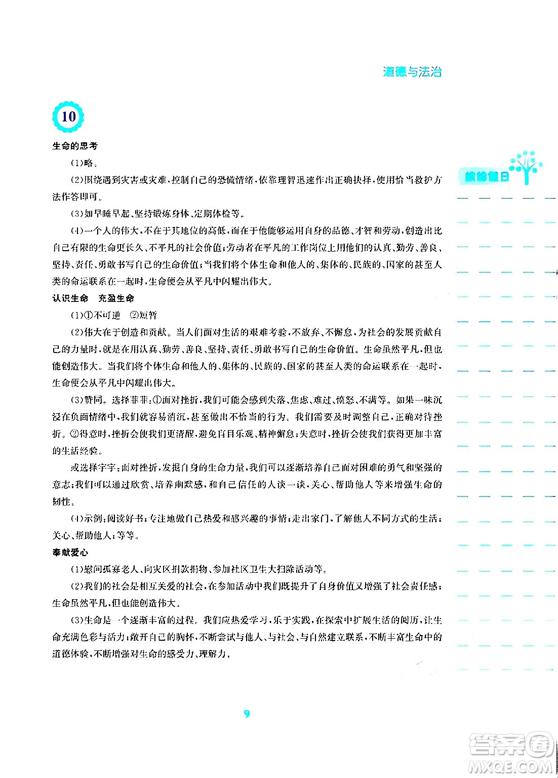 安徽教育出版社2024寒假生活七年級道德與法治人教版答案