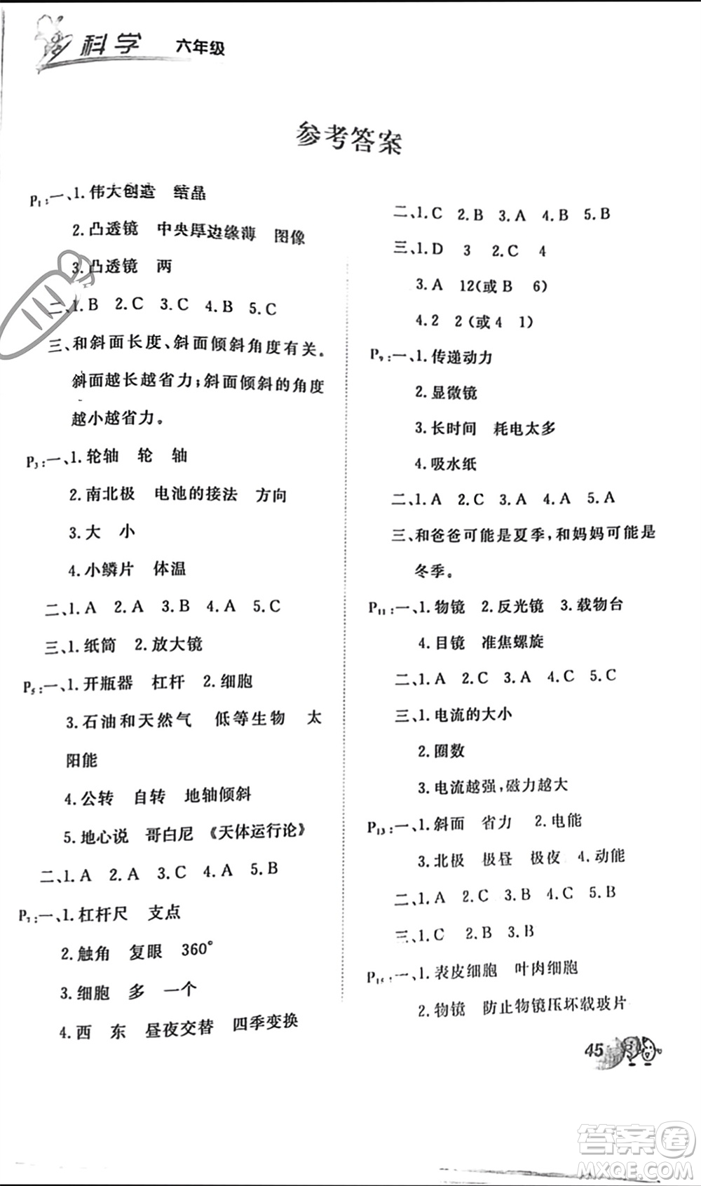 甘肅教育出版社2024快樂寒假六年級科學(xué)通用版參考答案
