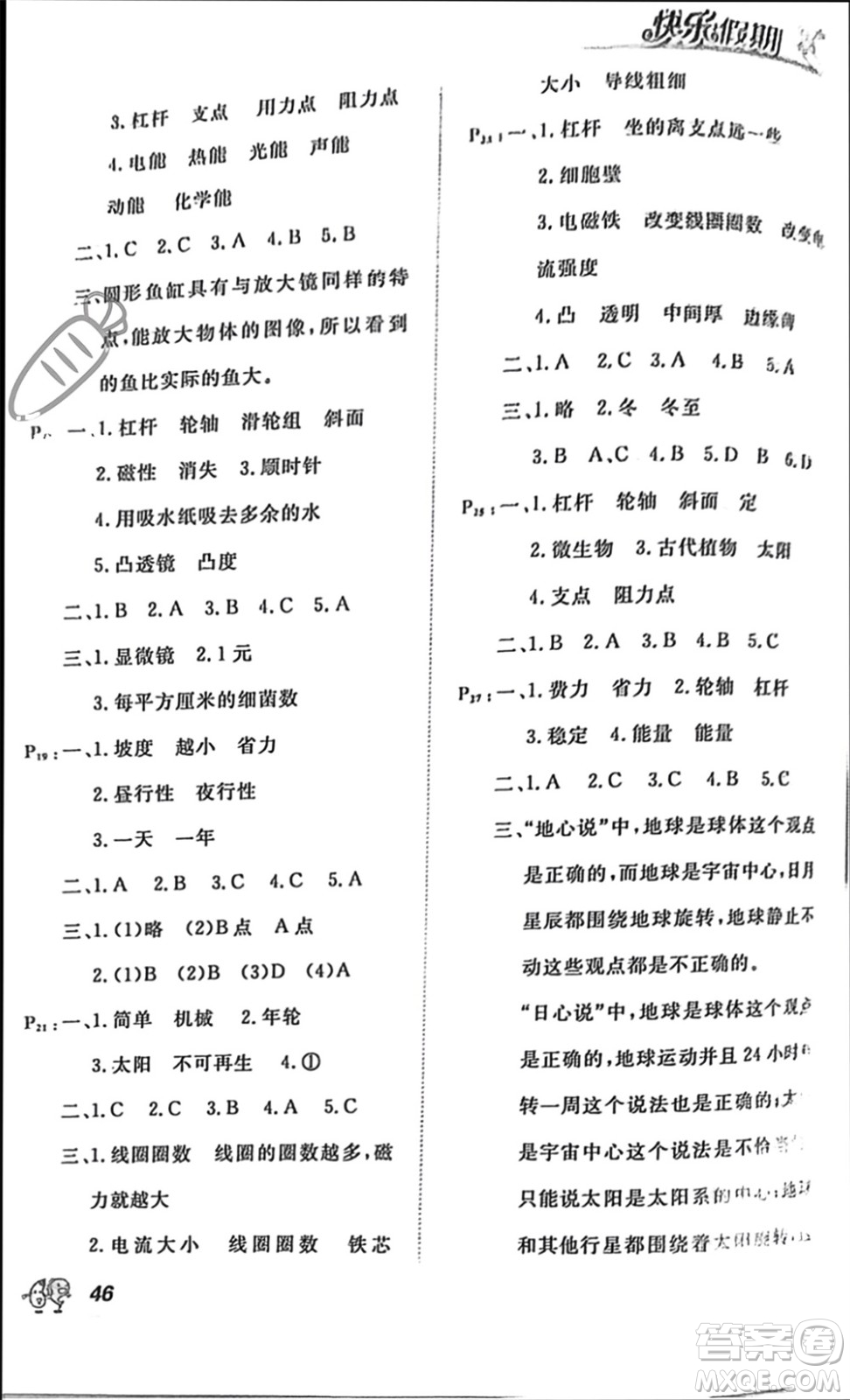 甘肅教育出版社2024快樂寒假六年級科學(xué)通用版參考答案