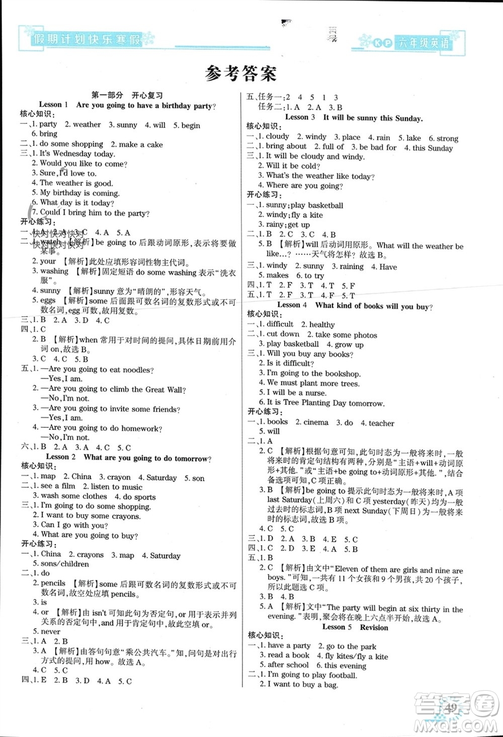 新疆文化出版社2024快樂(lè)寒假假期計(jì)劃六年級(jí)英語(yǔ)科普版參考答案