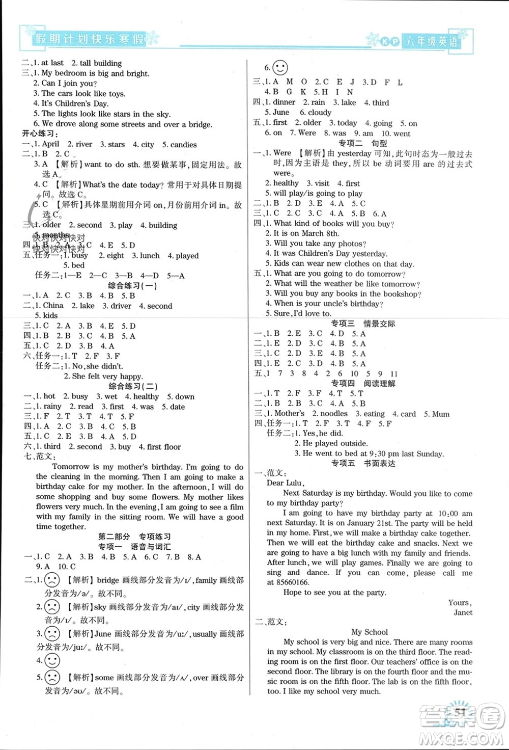 新疆文化出版社2024快樂(lè)寒假假期計(jì)劃六年級(jí)英語(yǔ)科普版參考答案