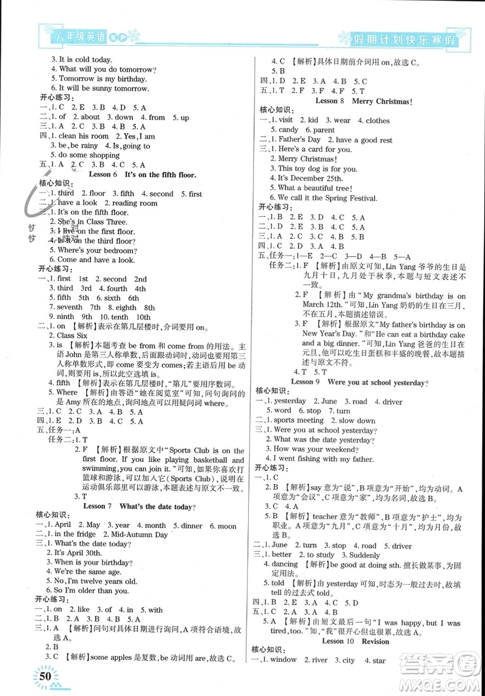 新疆文化出版社2024快樂(lè)寒假假期計(jì)劃六年級(jí)英語(yǔ)科普版參考答案
