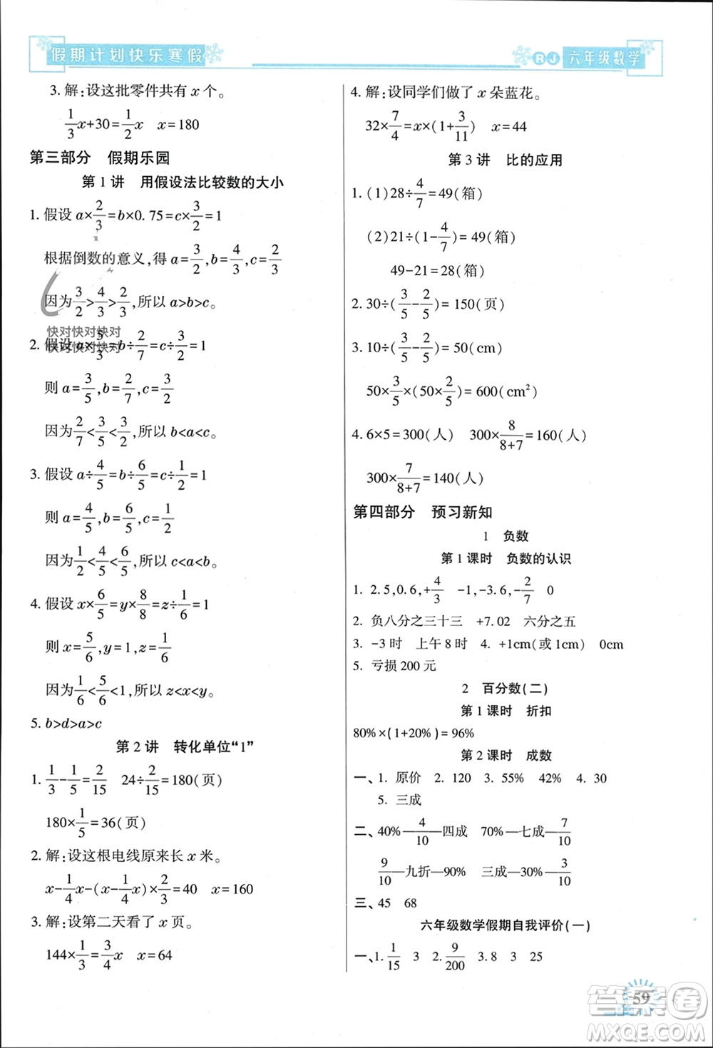 新疆文化出版社2024快樂寒假假期計劃六年級數(shù)學(xué)人教版參考答案
