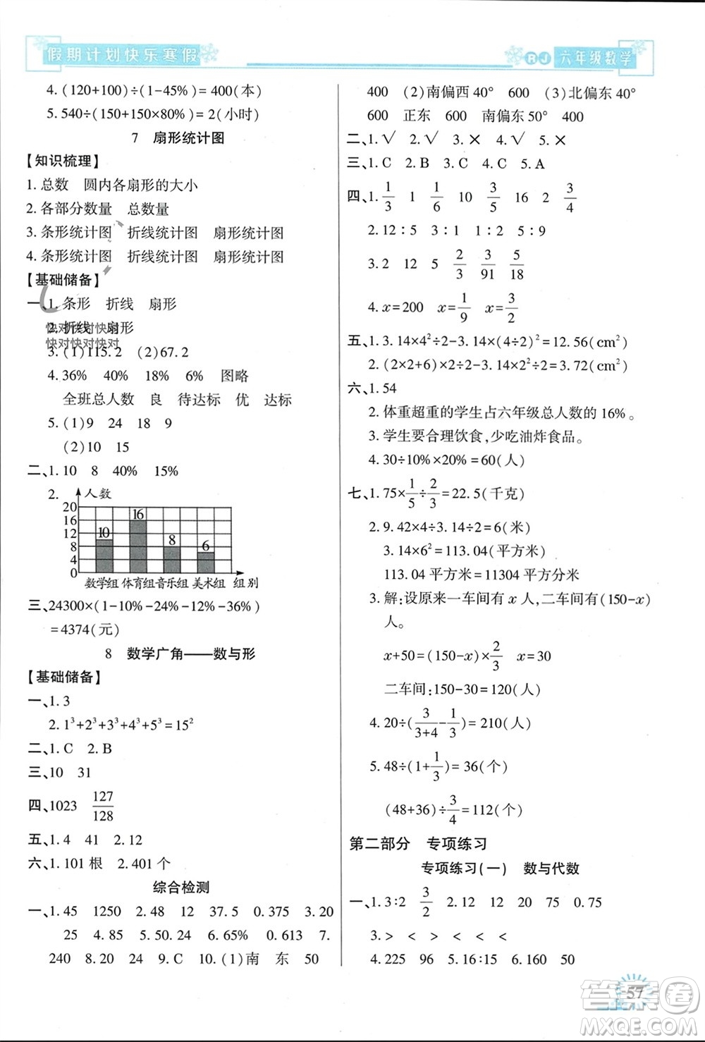 新疆文化出版社2024快樂寒假假期計劃六年級數(shù)學(xué)人教版參考答案