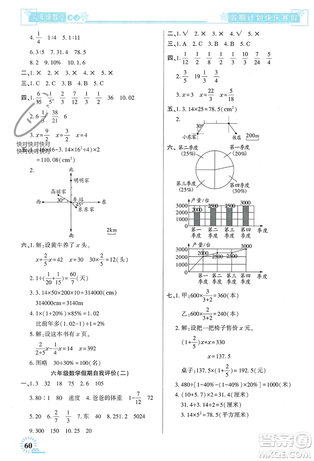新疆文化出版社2024快樂寒假假期計劃六年級數(shù)學(xué)人教版參考答案