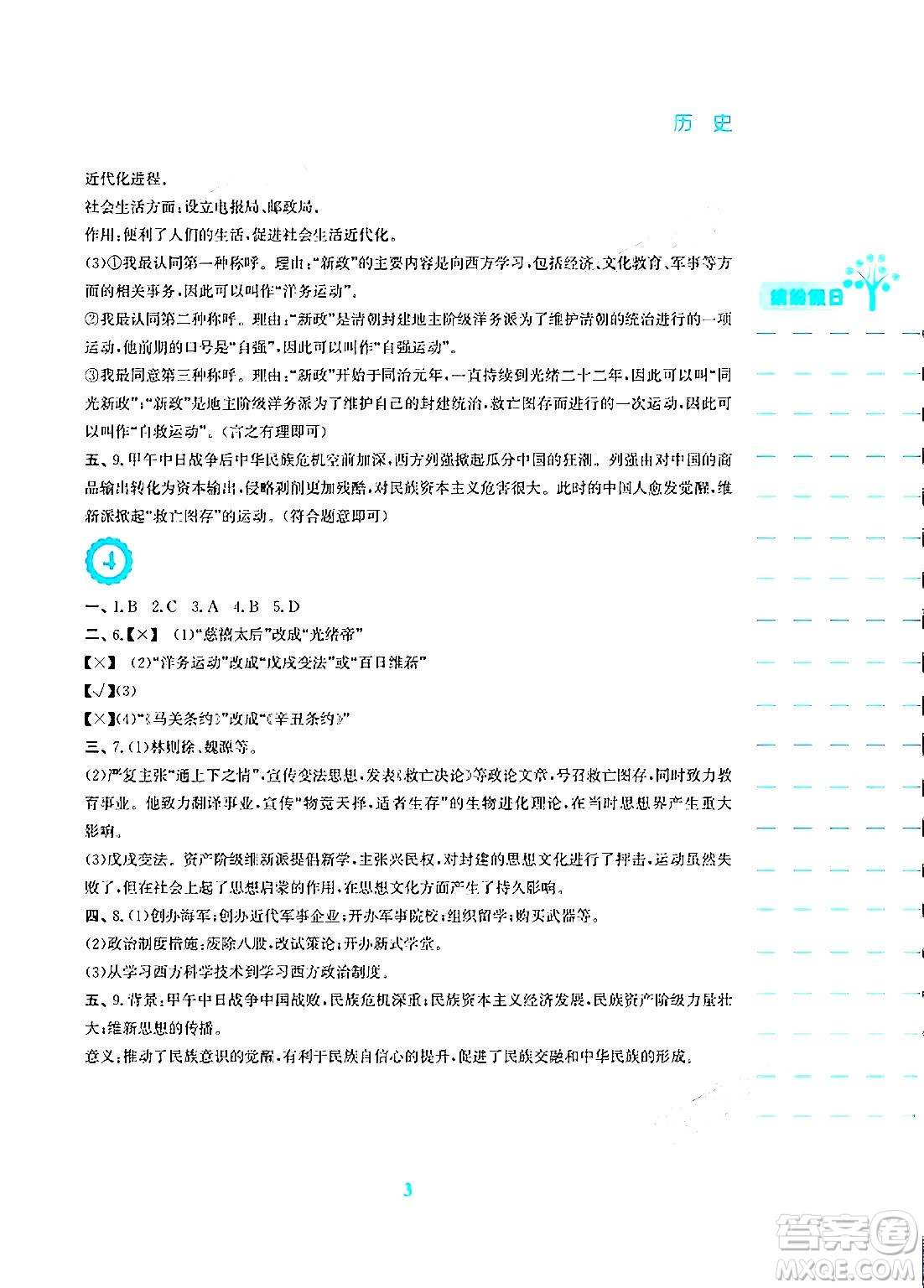 安徽教育出版社2024寒假生活八年級歷史人教版答案