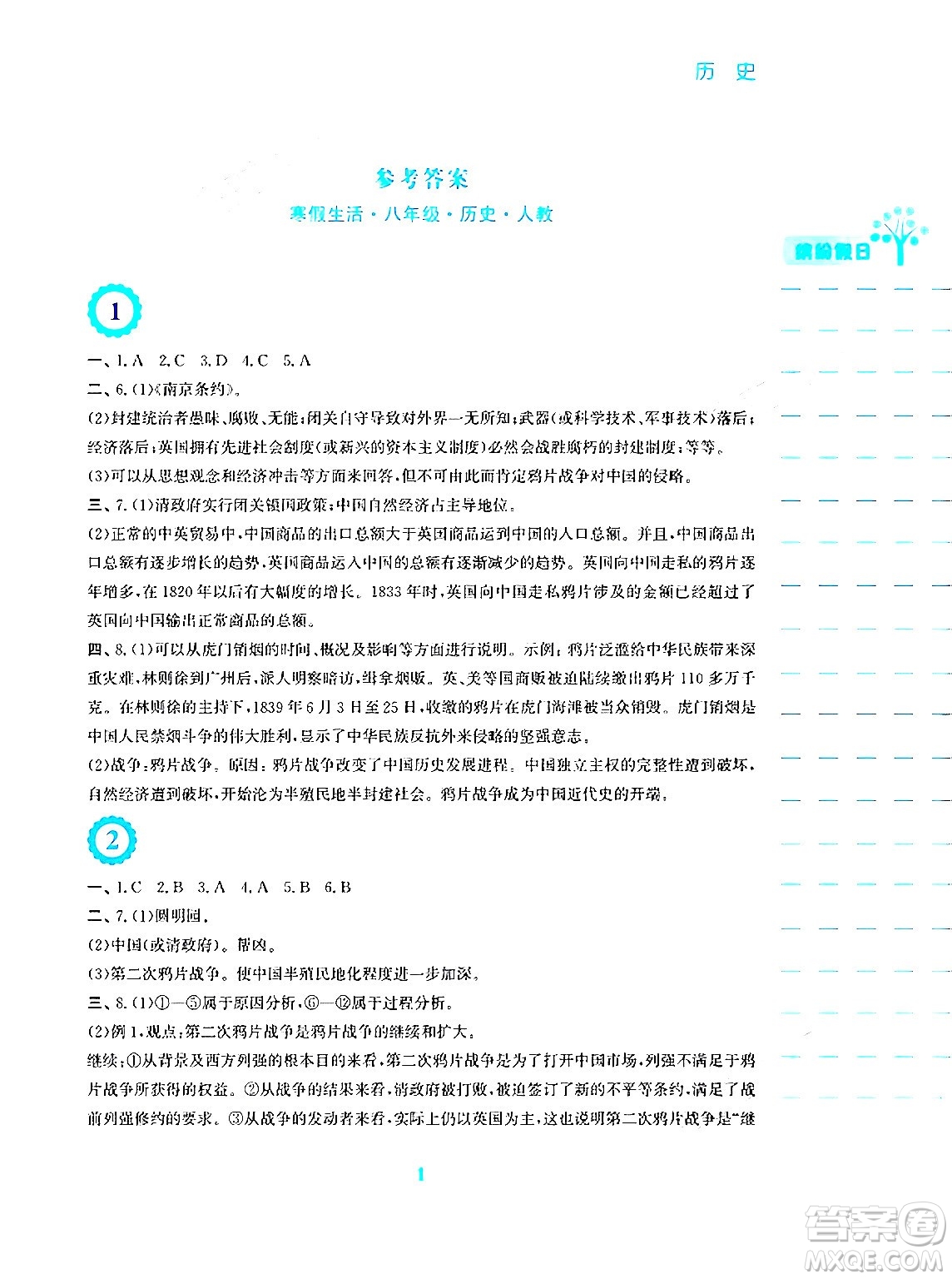 安徽教育出版社2024寒假生活八年級歷史人教版答案