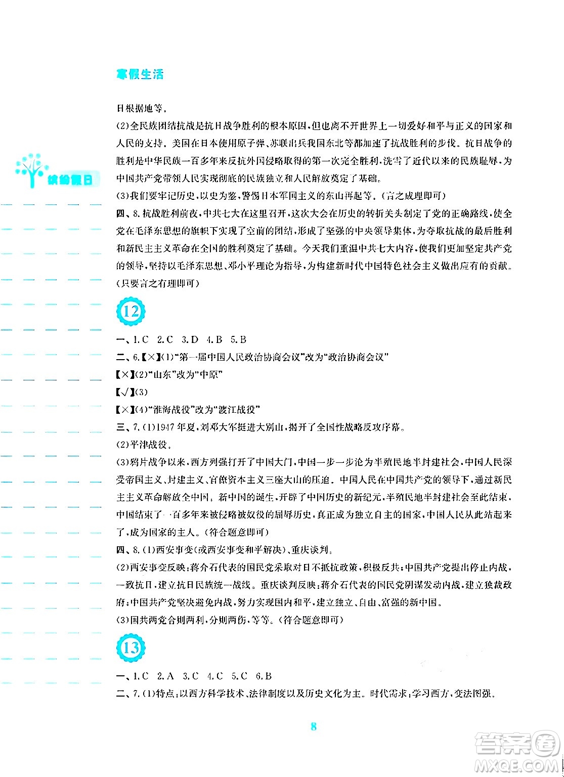 安徽教育出版社2024寒假生活八年級歷史人教版答案