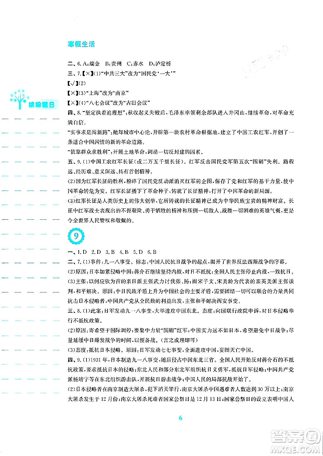 安徽教育出版社2024寒假生活八年級歷史人教版答案