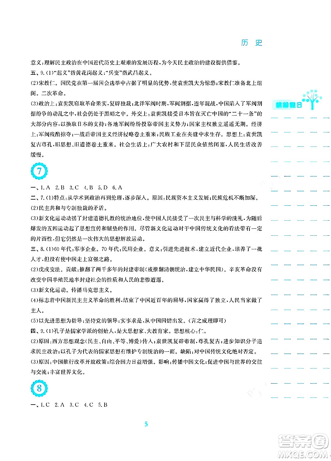 安徽教育出版社2024寒假生活八年級歷史人教版答案