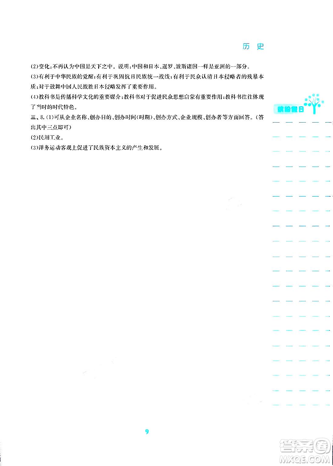 安徽教育出版社2024寒假生活八年級歷史人教版答案