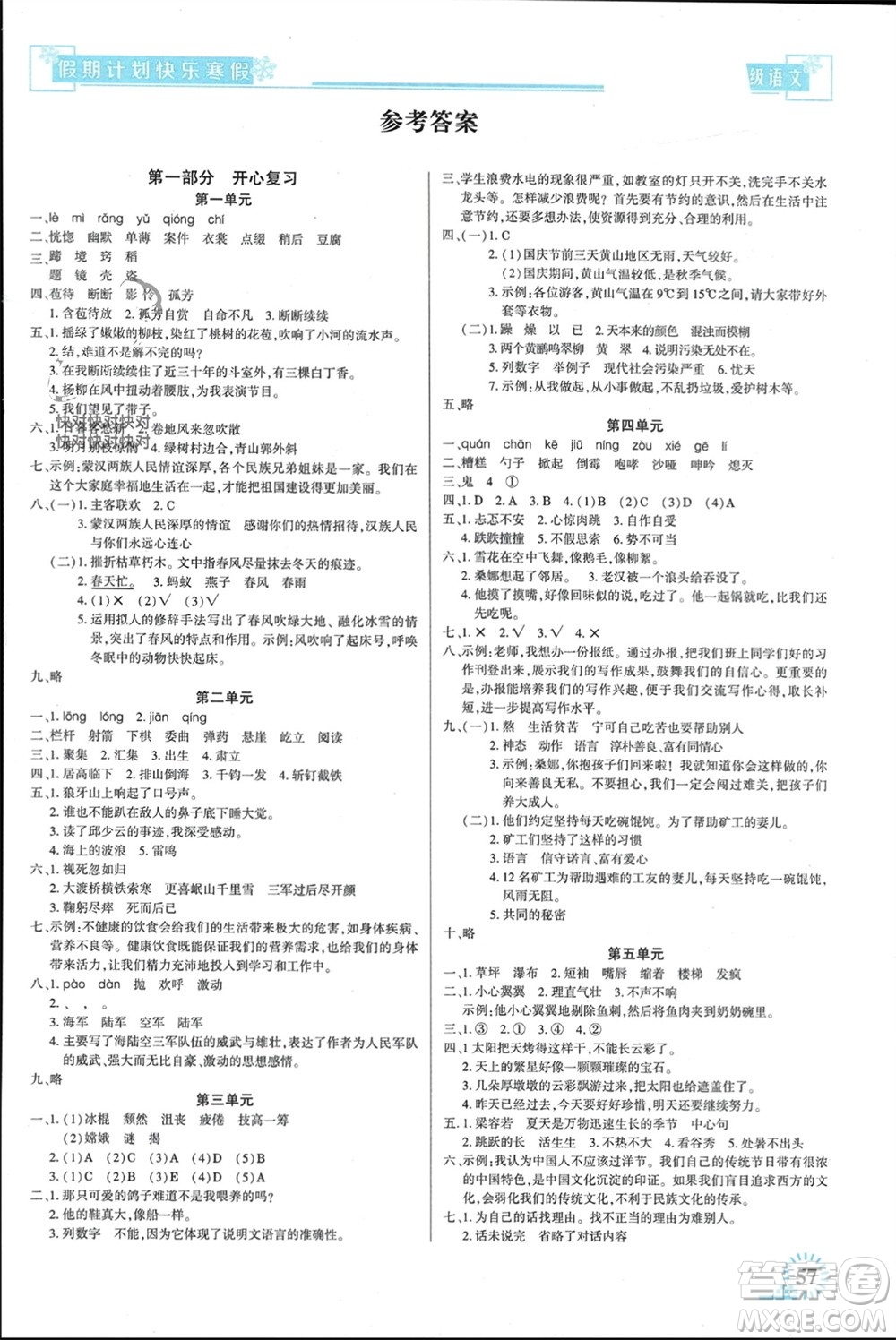 新疆文化出版社2024快樂寒假假期計劃六年級語文人教版參考答案