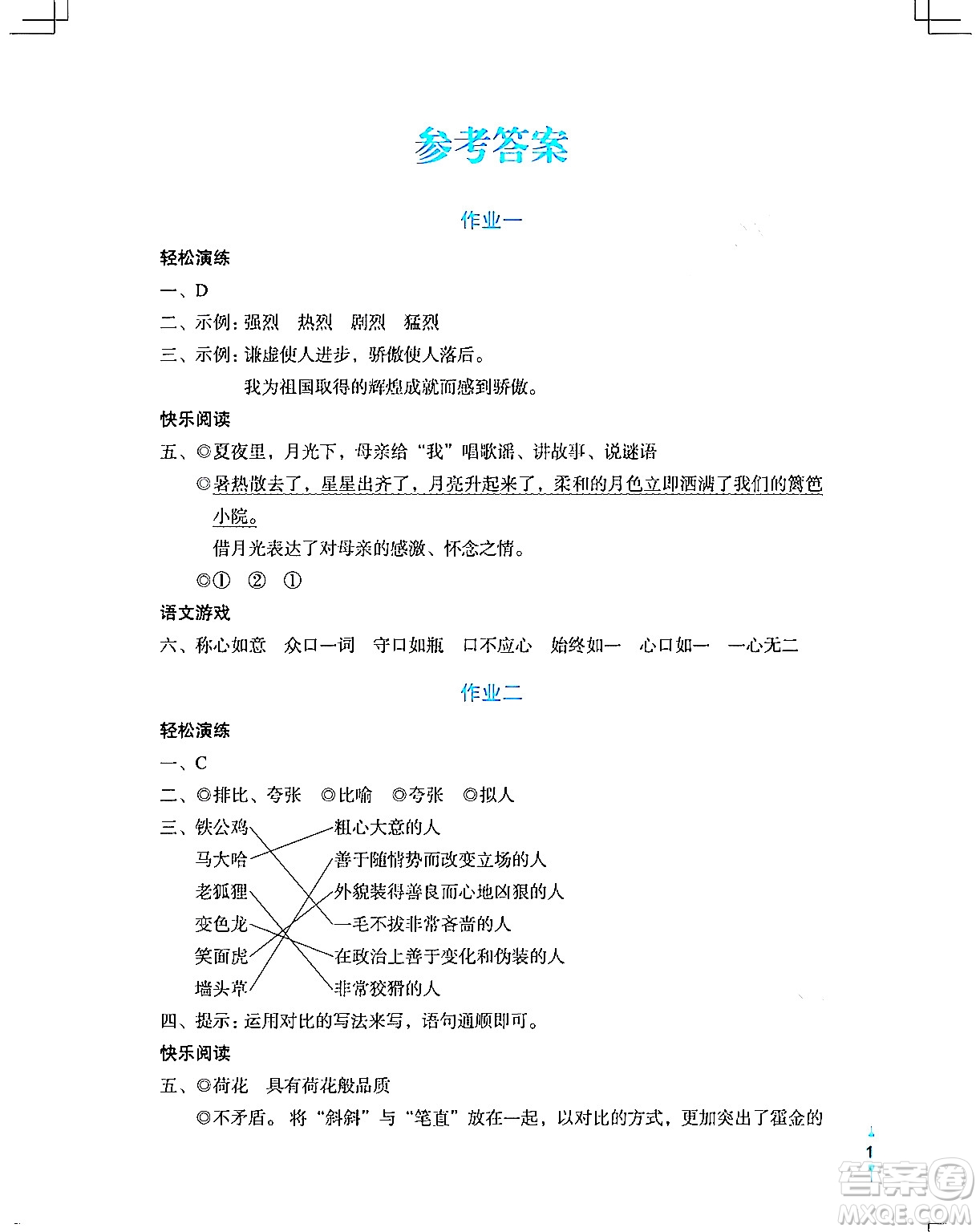 長江少年兒童出版社2024寒假作業(yè)五年級(jí)語文通用版答案