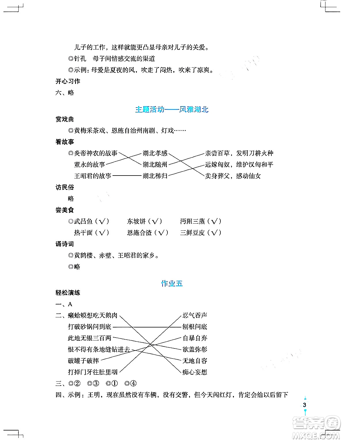 長江少年兒童出版社2024寒假作業(yè)五年級(jí)語文通用版答案