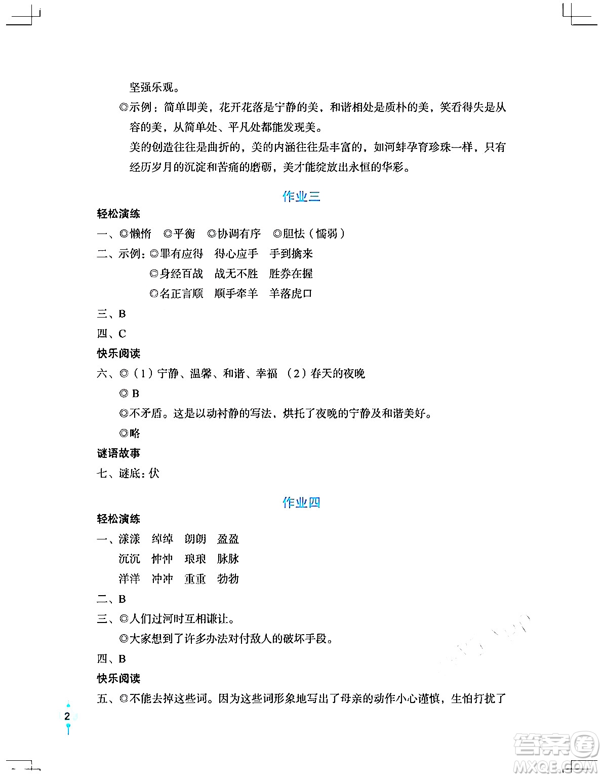 長江少年兒童出版社2024寒假作業(yè)五年級(jí)語文通用版答案