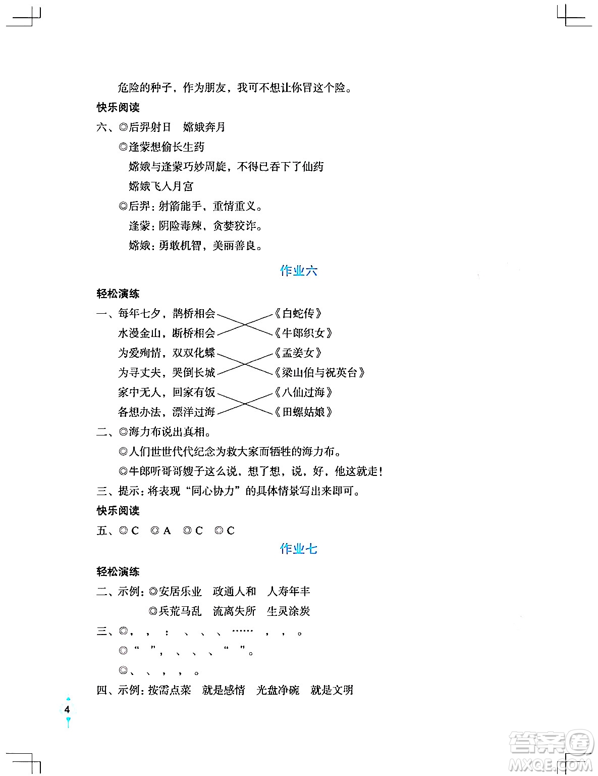 長江少年兒童出版社2024寒假作業(yè)五年級(jí)語文通用版答案