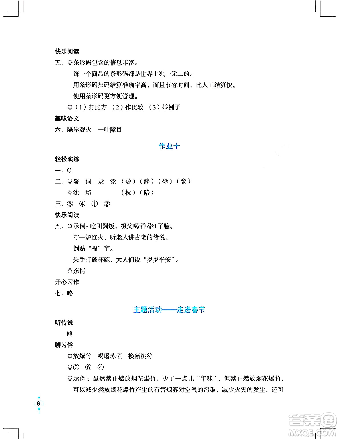 長江少年兒童出版社2024寒假作業(yè)五年級(jí)語文通用版答案