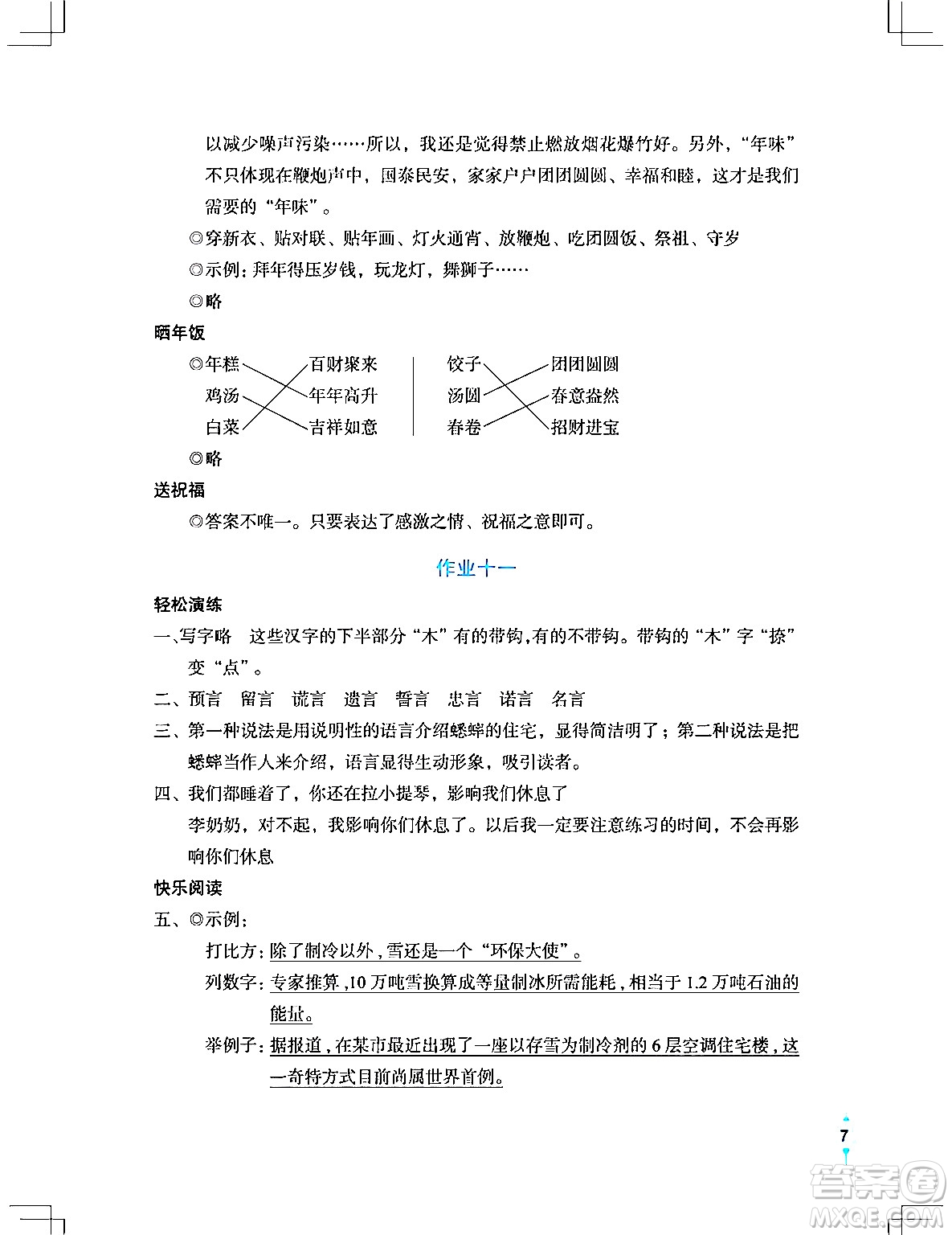 長江少年兒童出版社2024寒假作業(yè)五年級(jí)語文通用版答案