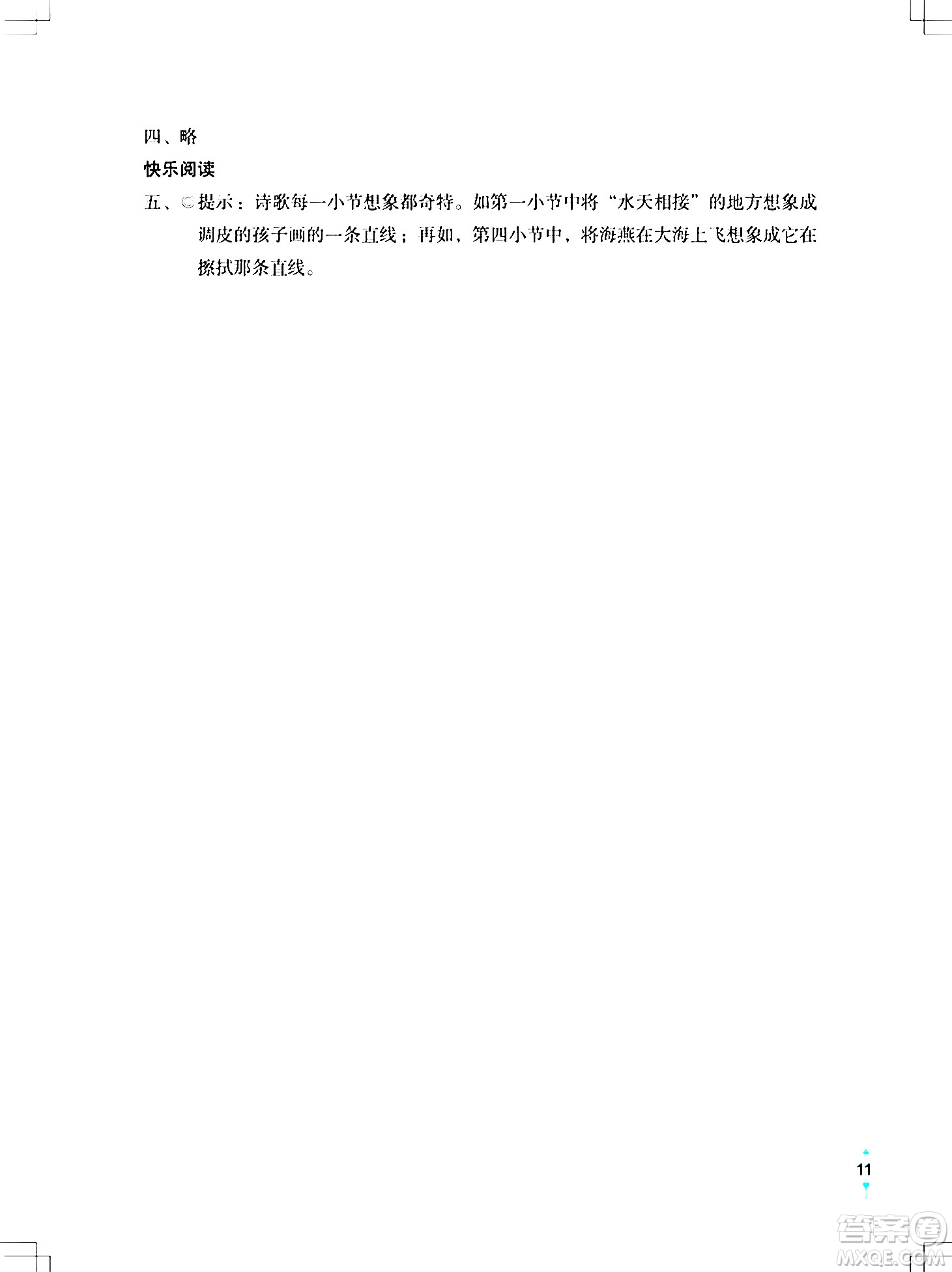長江少年兒童出版社2024寒假作業(yè)五年級(jí)語文通用版答案
