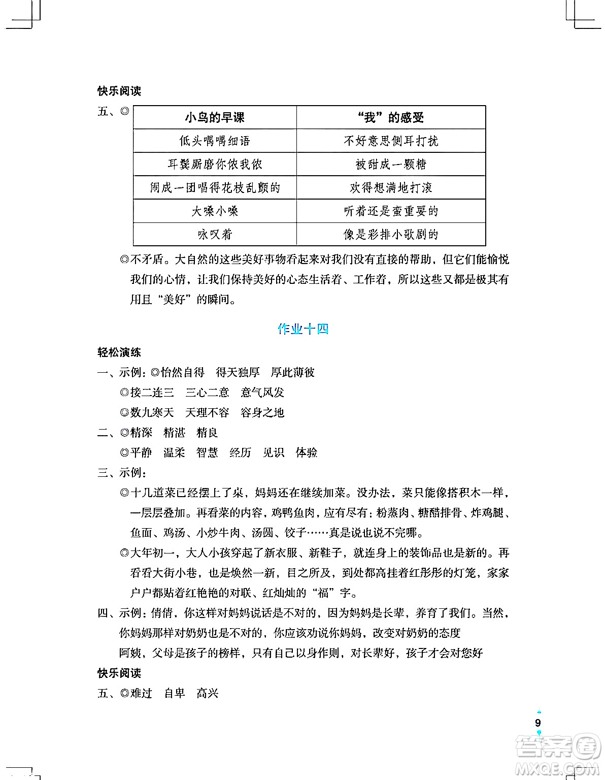 長江少年兒童出版社2024寒假作業(yè)五年級(jí)語文通用版答案