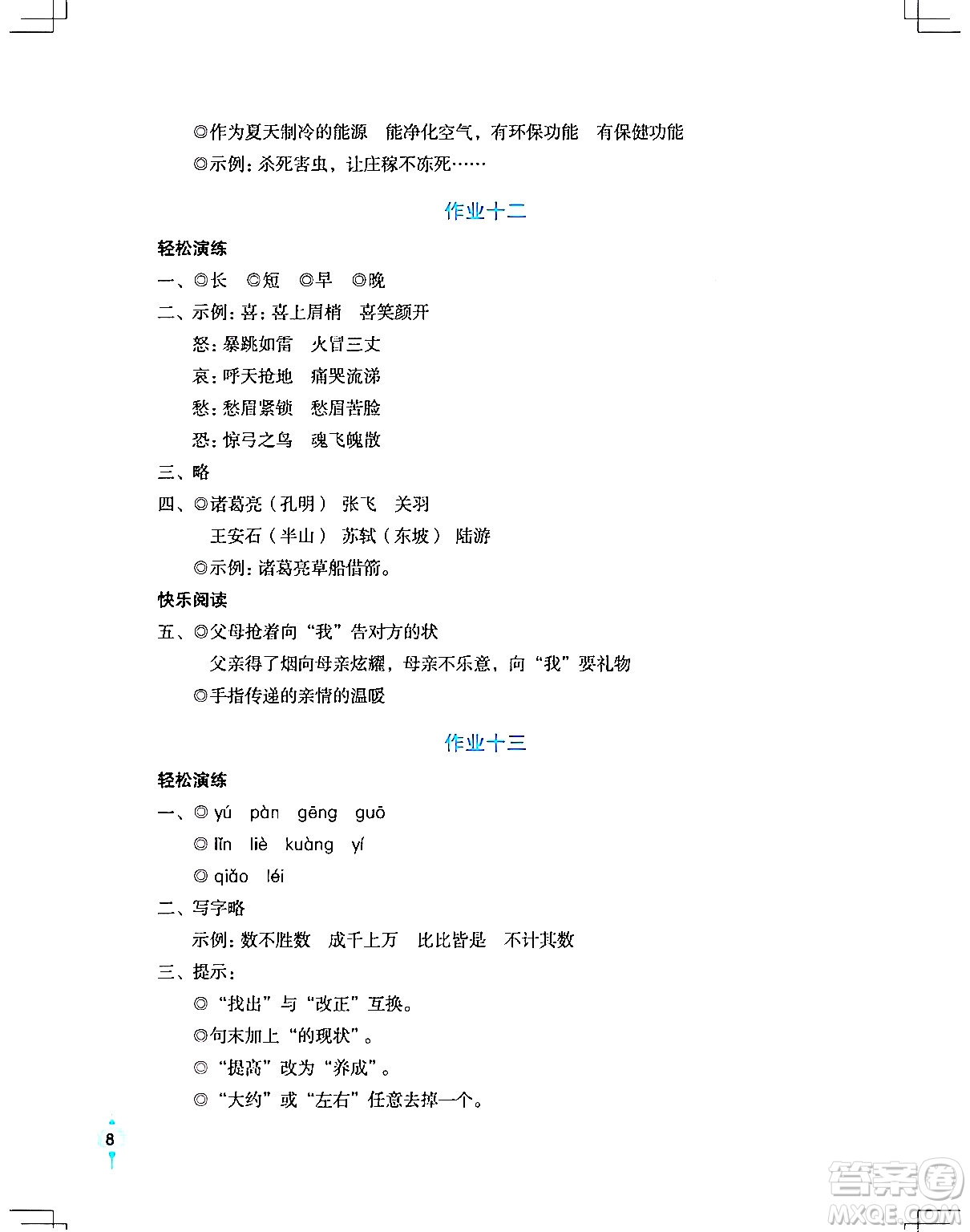 長江少年兒童出版社2024寒假作業(yè)五年級(jí)語文通用版答案