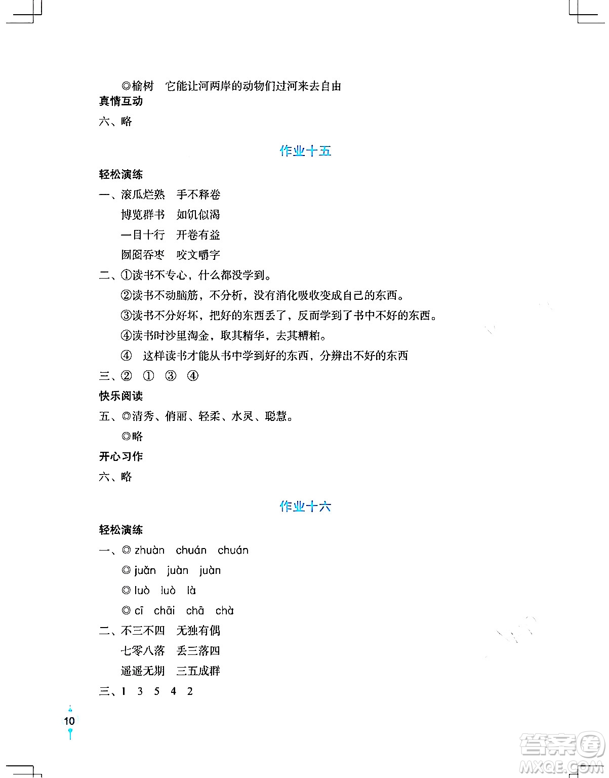 長江少年兒童出版社2024寒假作業(yè)五年級(jí)語文通用版答案
