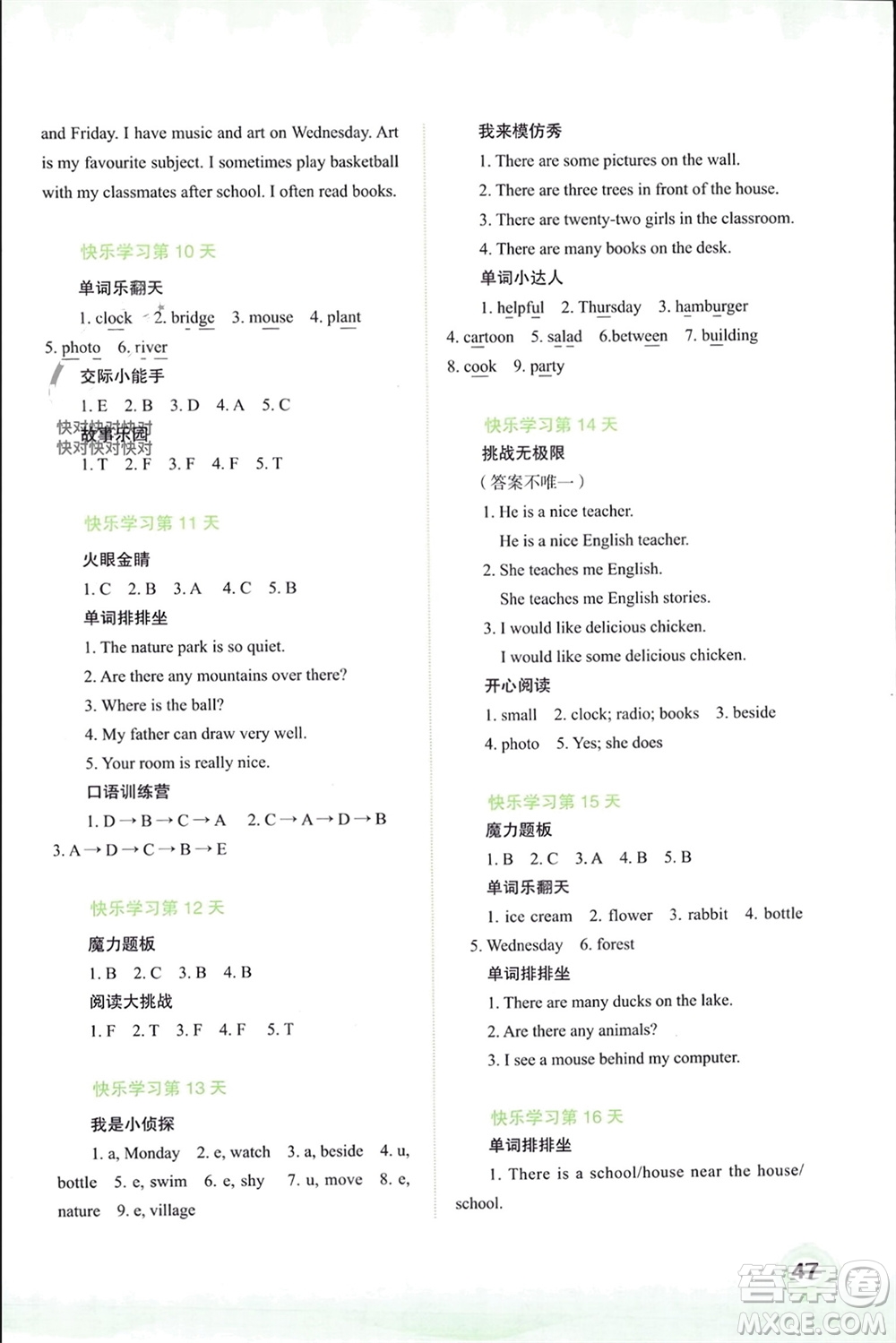 廣西師范大學(xué)出版社2024快樂寒假五年級(jí)英語通用版參考答案