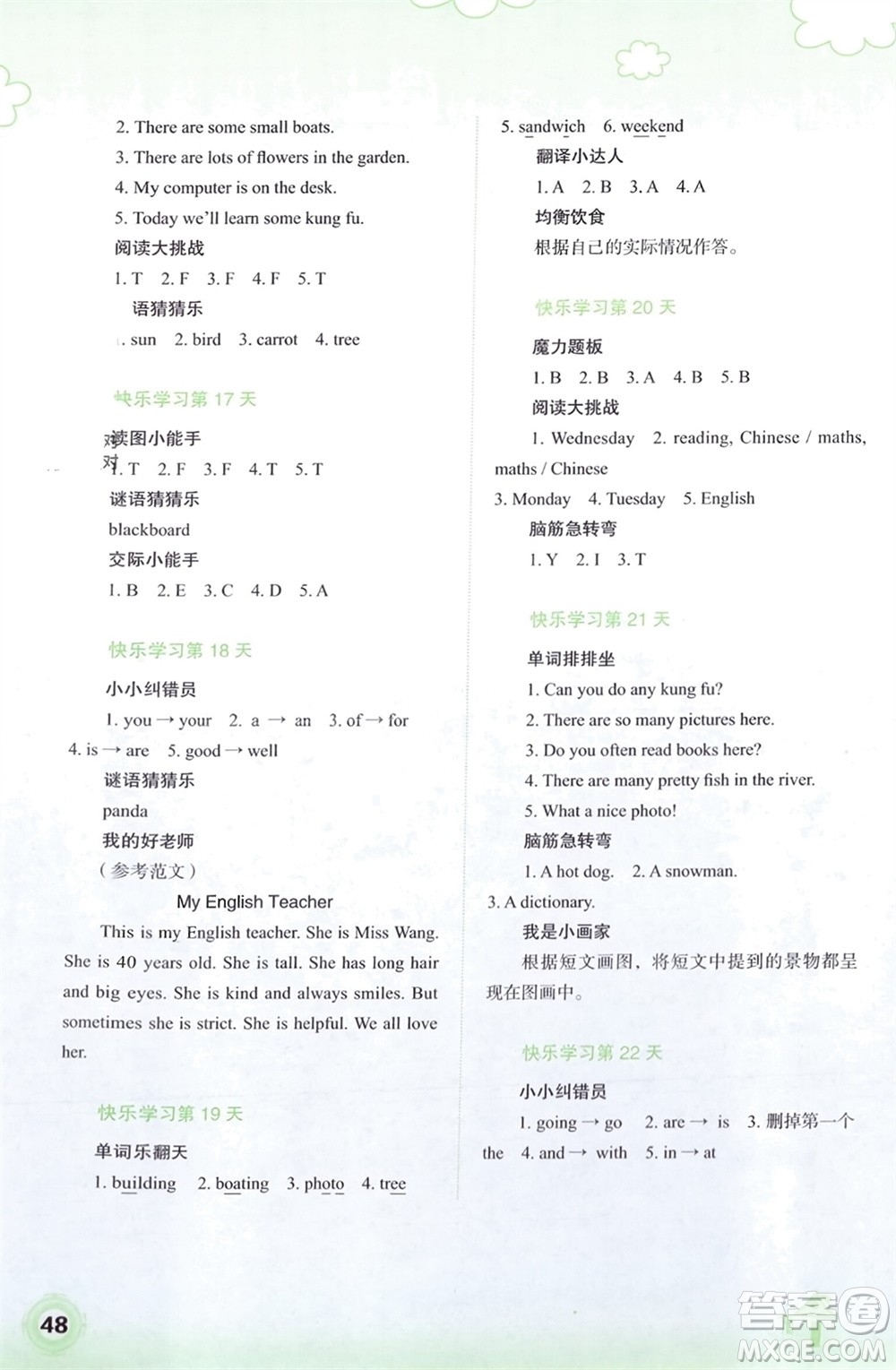 廣西師范大學(xué)出版社2024快樂寒假五年級(jí)英語通用版參考答案