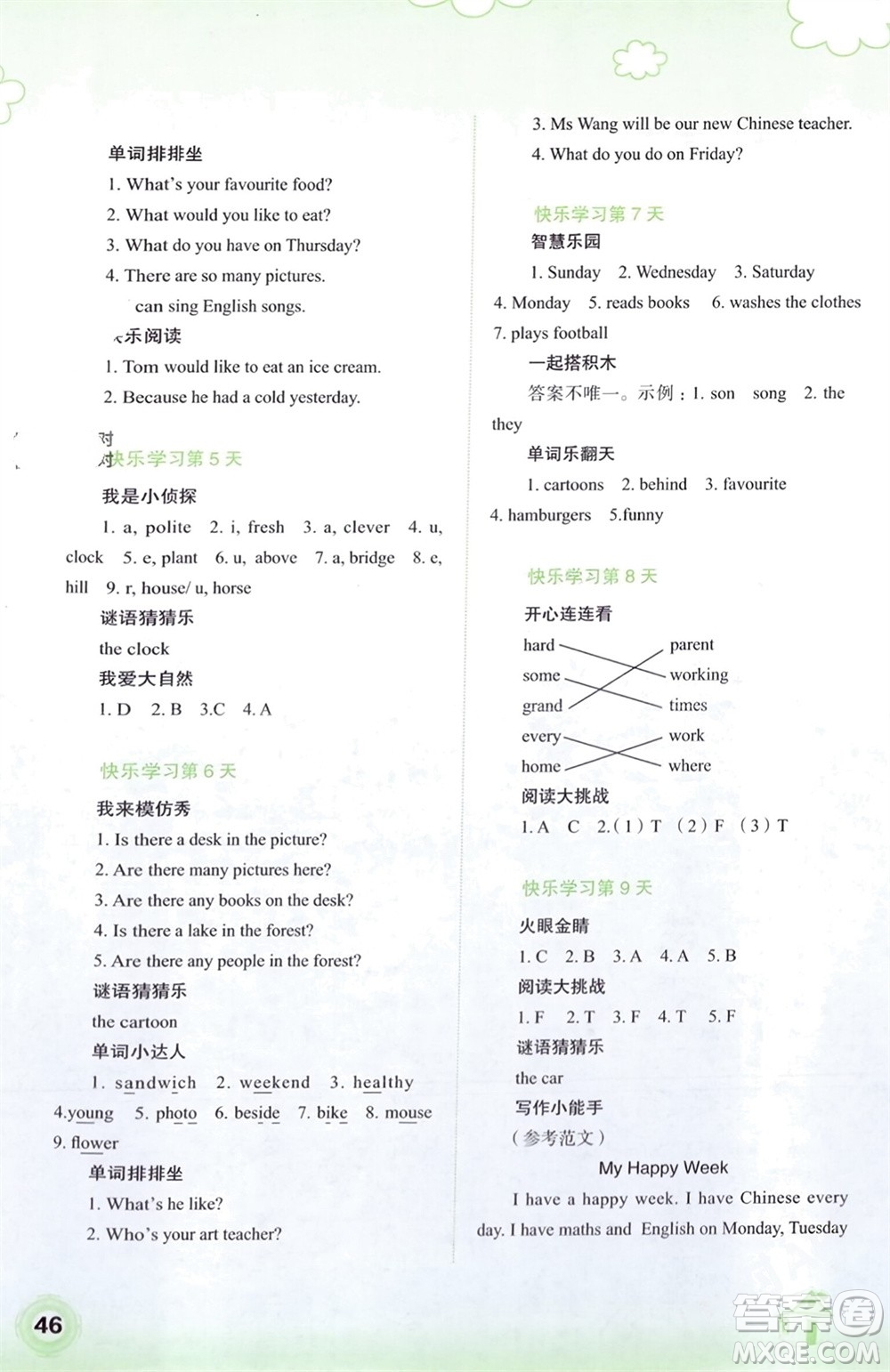 廣西師范大學(xué)出版社2024快樂寒假五年級(jí)英語通用版參考答案