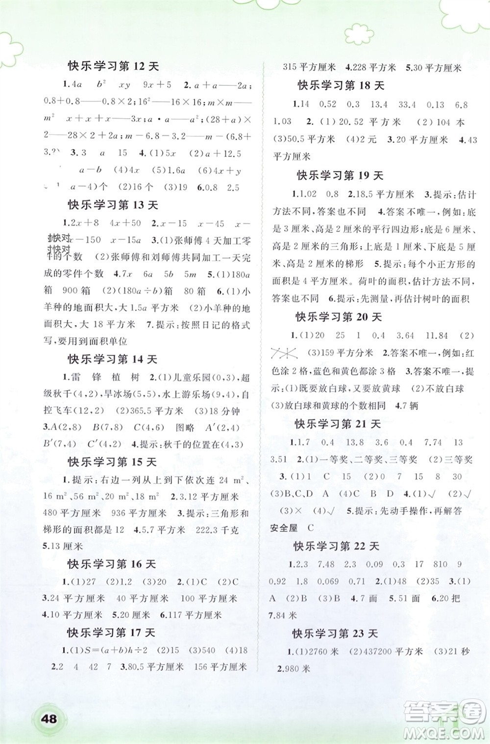 廣西師范大學(xué)出版社2024快樂寒假五年級(jí)數(shù)學(xué)通用版參考答案
