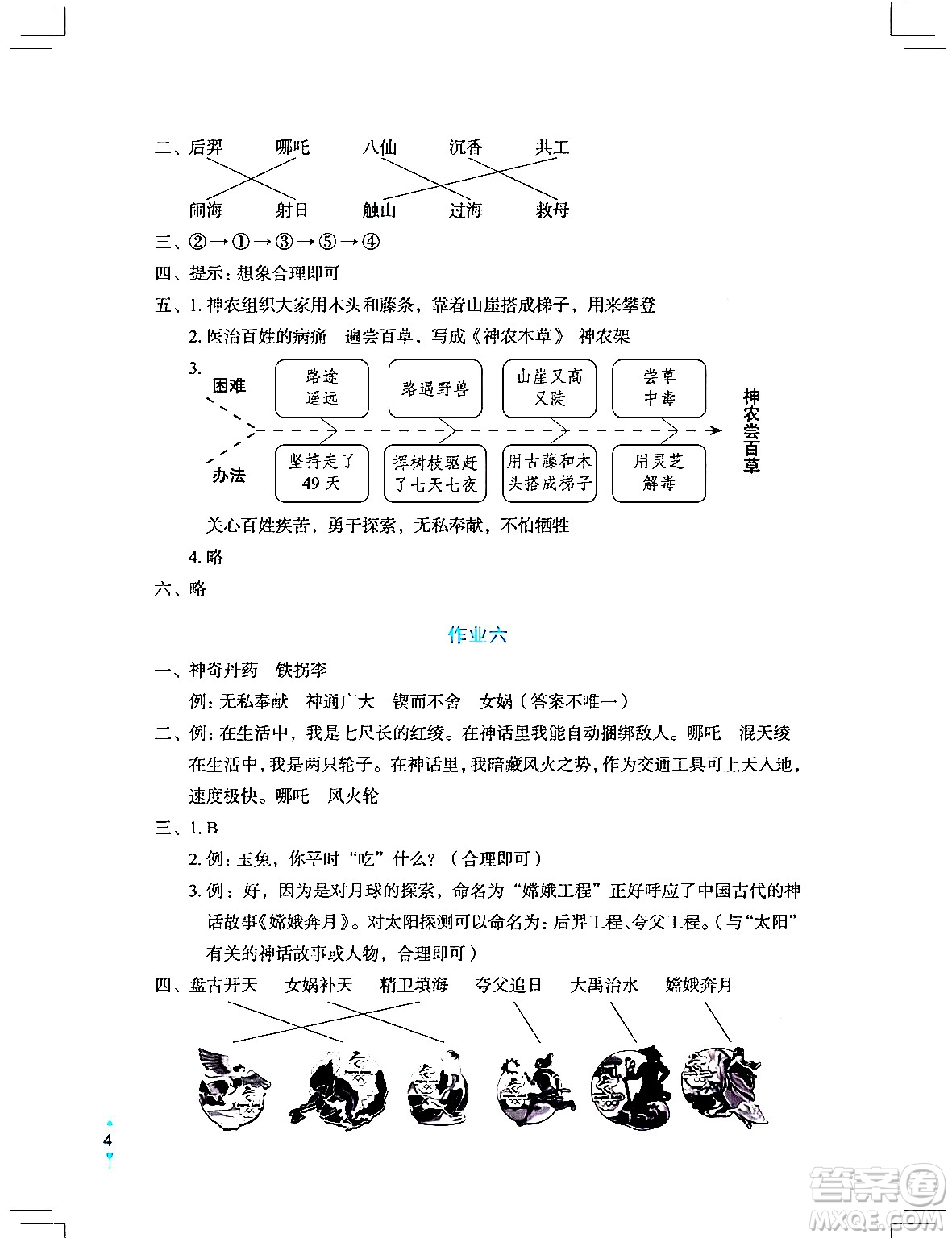 長(zhǎng)江少年兒童出版社2024寒假作業(yè)四年級(jí)語(yǔ)文通用版答案