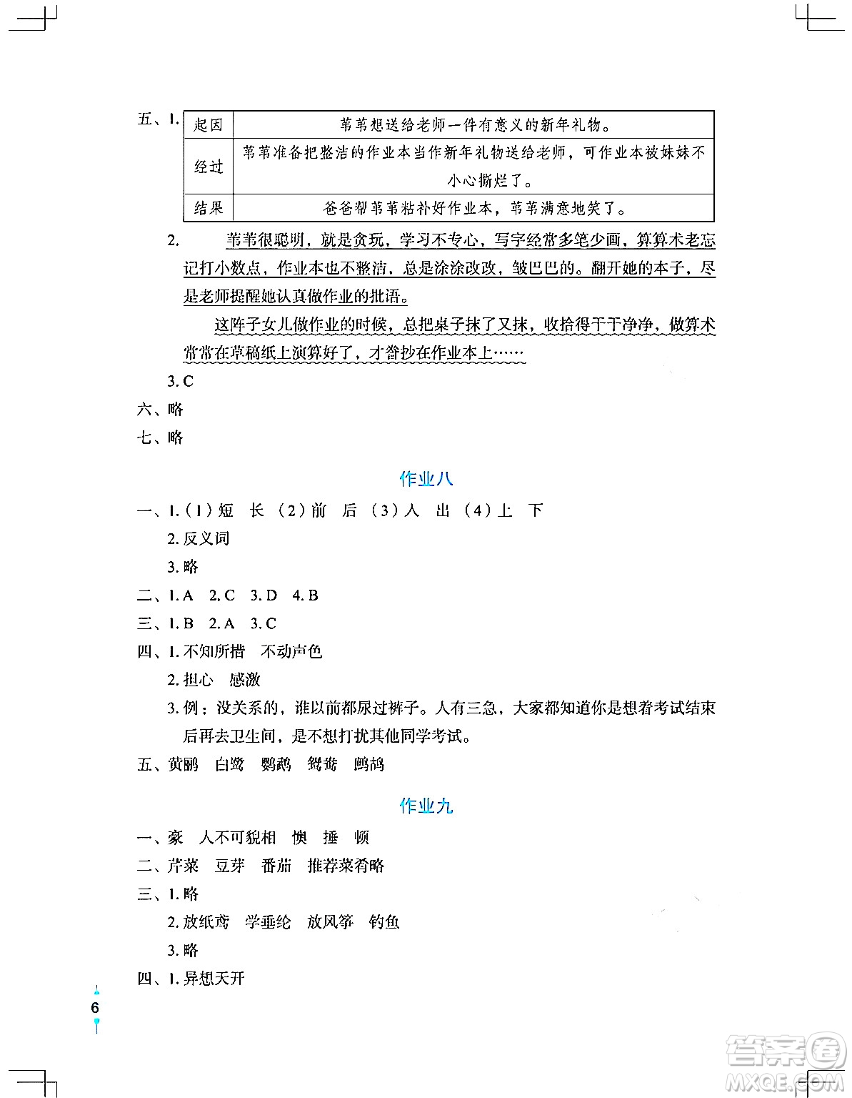 長(zhǎng)江少年兒童出版社2024寒假作業(yè)四年級(jí)語(yǔ)文通用版答案