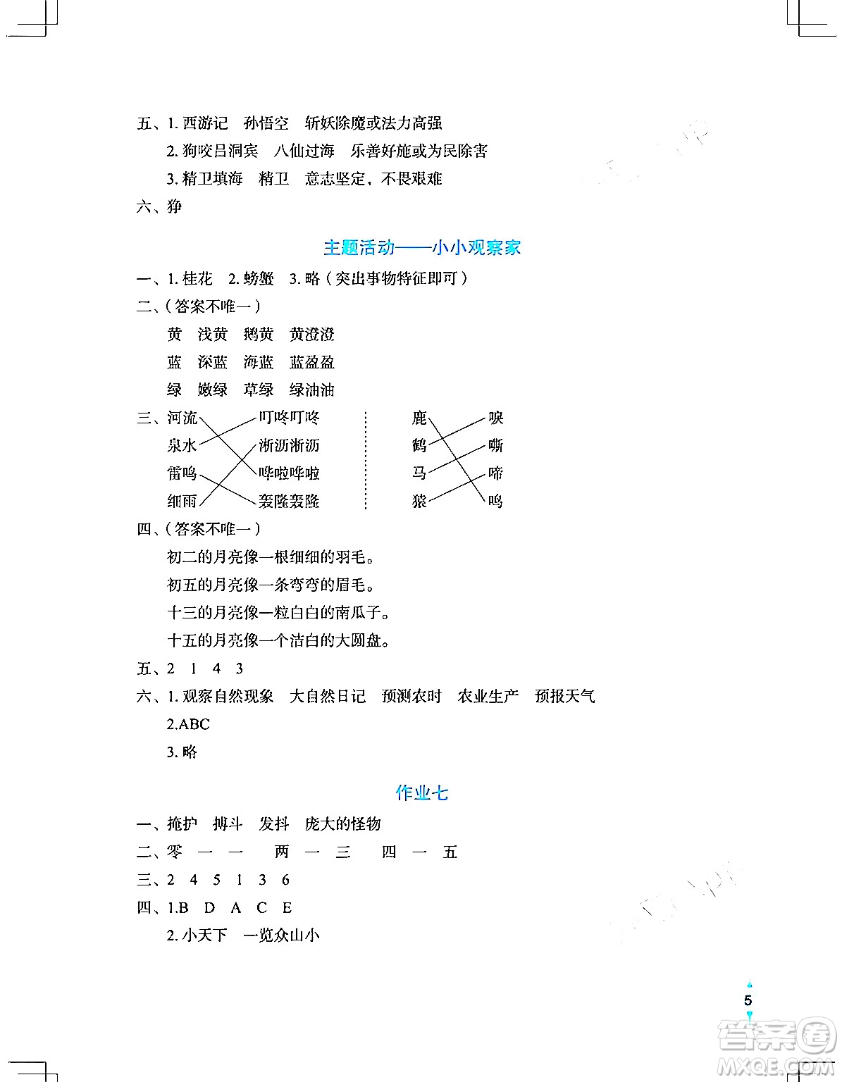長(zhǎng)江少年兒童出版社2024寒假作業(yè)四年級(jí)語(yǔ)文通用版答案