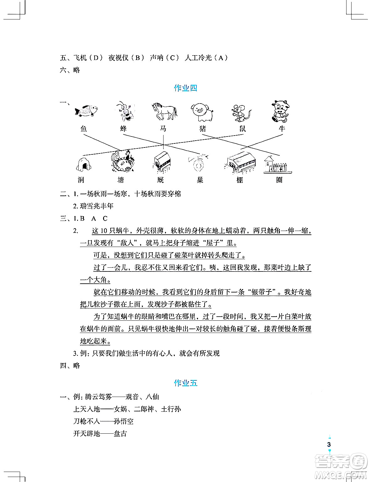 長(zhǎng)江少年兒童出版社2024寒假作業(yè)四年級(jí)語(yǔ)文通用版答案
