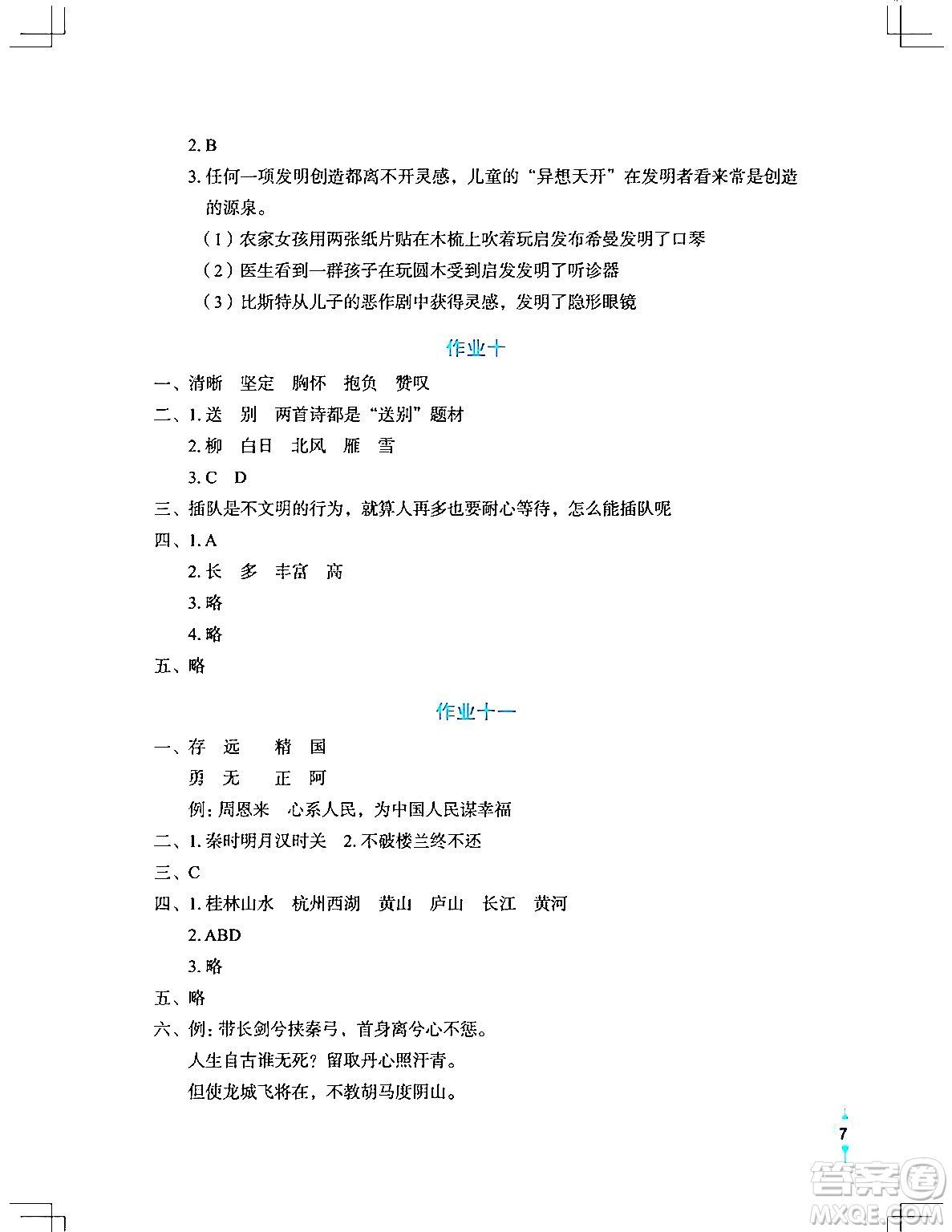 長(zhǎng)江少年兒童出版社2024寒假作業(yè)四年級(jí)語(yǔ)文通用版答案