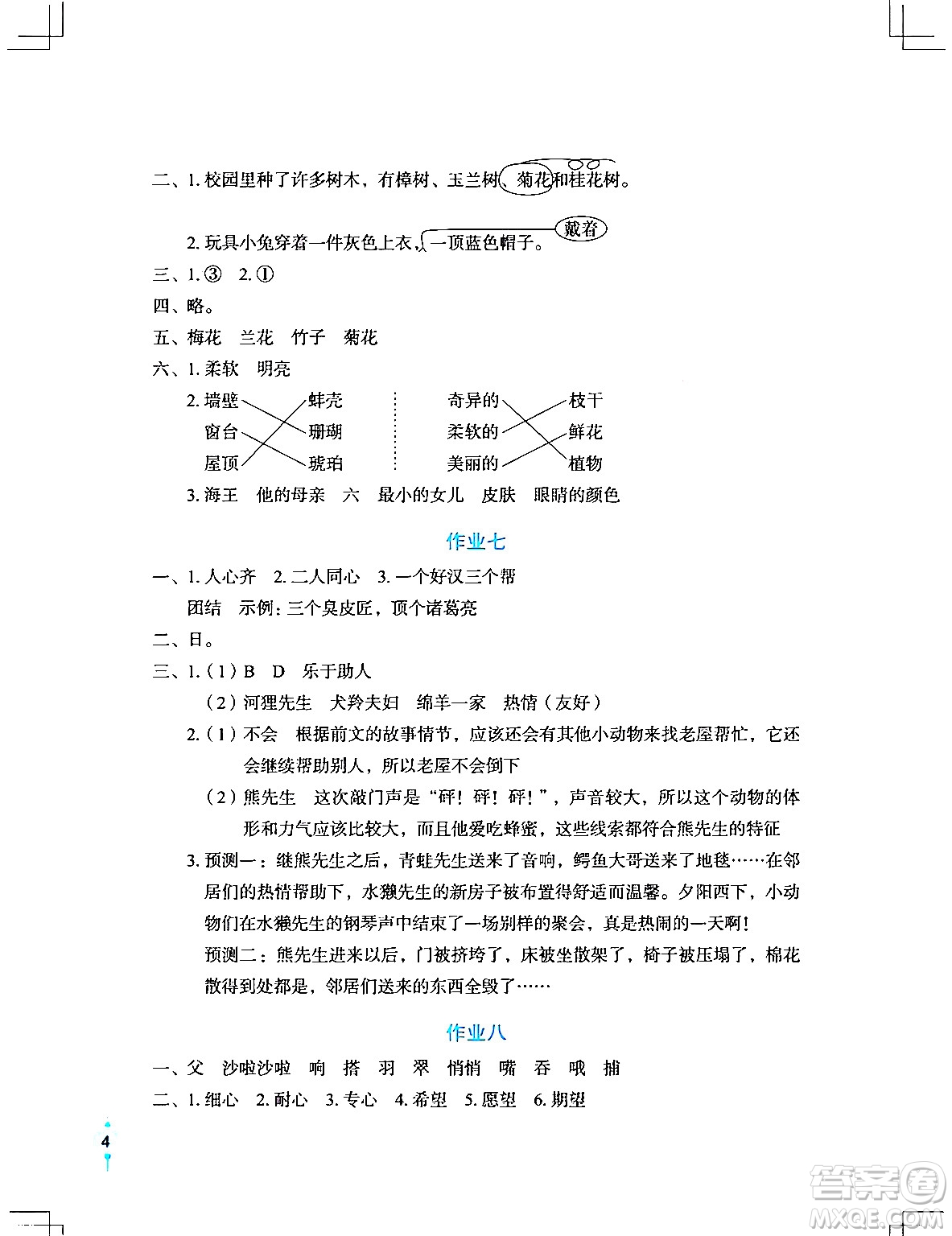 長(zhǎng)江少年兒童出版社2024寒假作業(yè)三年級(jí)語(yǔ)文通用版答案