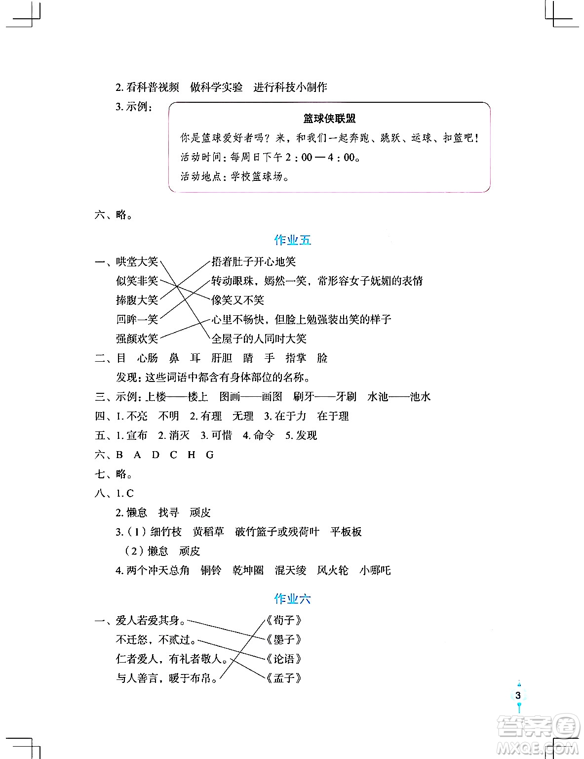 長(zhǎng)江少年兒童出版社2024寒假作業(yè)三年級(jí)語(yǔ)文通用版答案