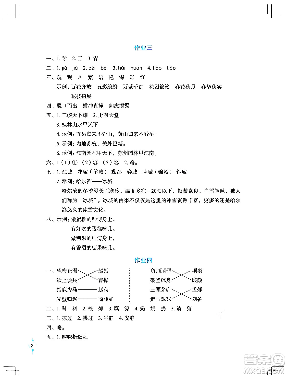 長(zhǎng)江少年兒童出版社2024寒假作業(yè)三年級(jí)語(yǔ)文通用版答案