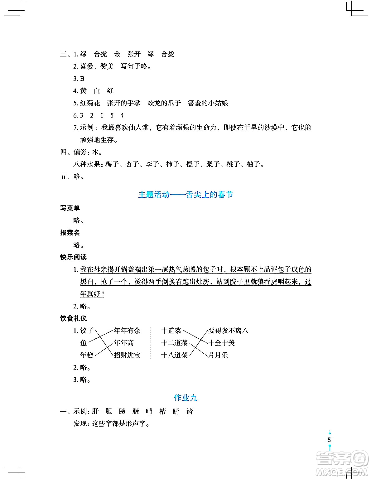 長(zhǎng)江少年兒童出版社2024寒假作業(yè)三年級(jí)語(yǔ)文通用版答案