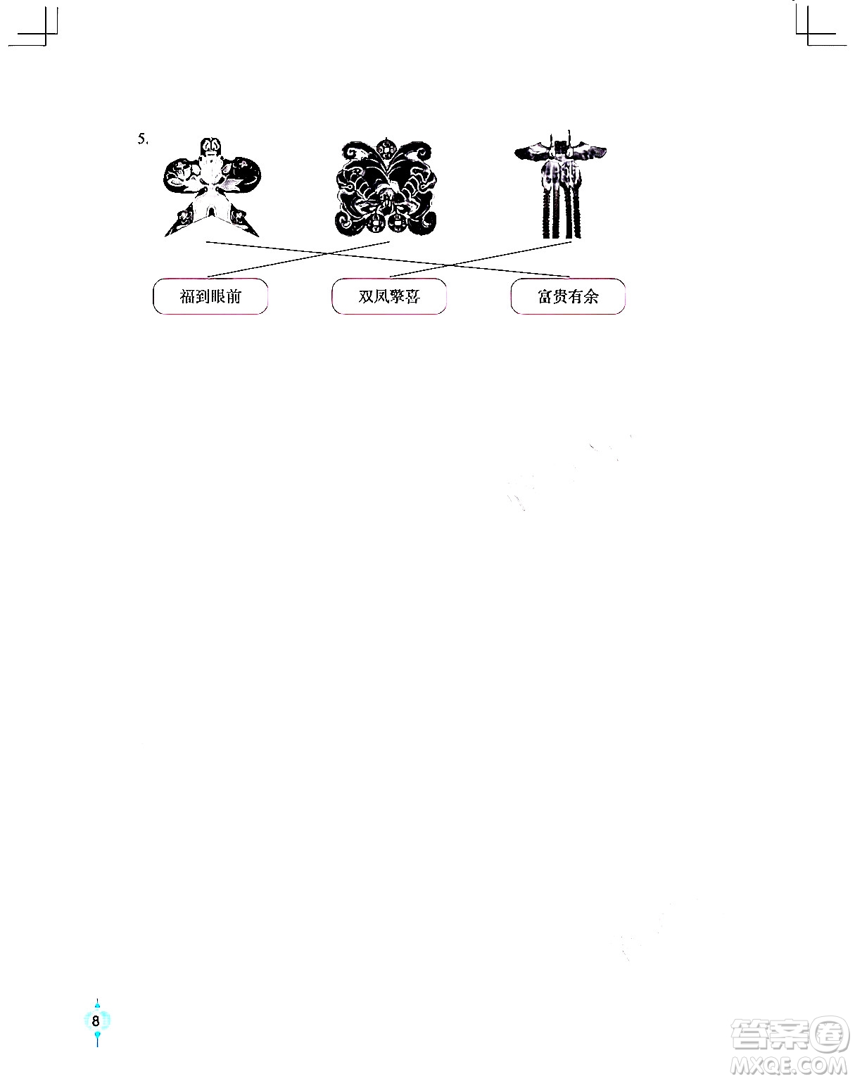 長(zhǎng)江少年兒童出版社2024寒假作業(yè)三年級(jí)語(yǔ)文通用版答案