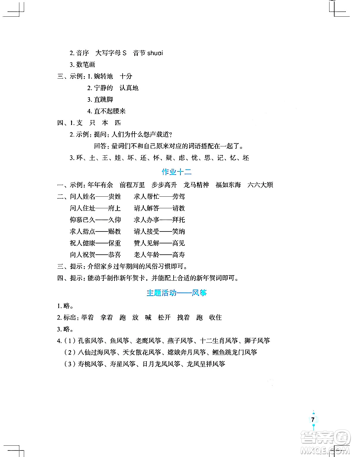 長(zhǎng)江少年兒童出版社2024寒假作業(yè)三年級(jí)語(yǔ)文通用版答案