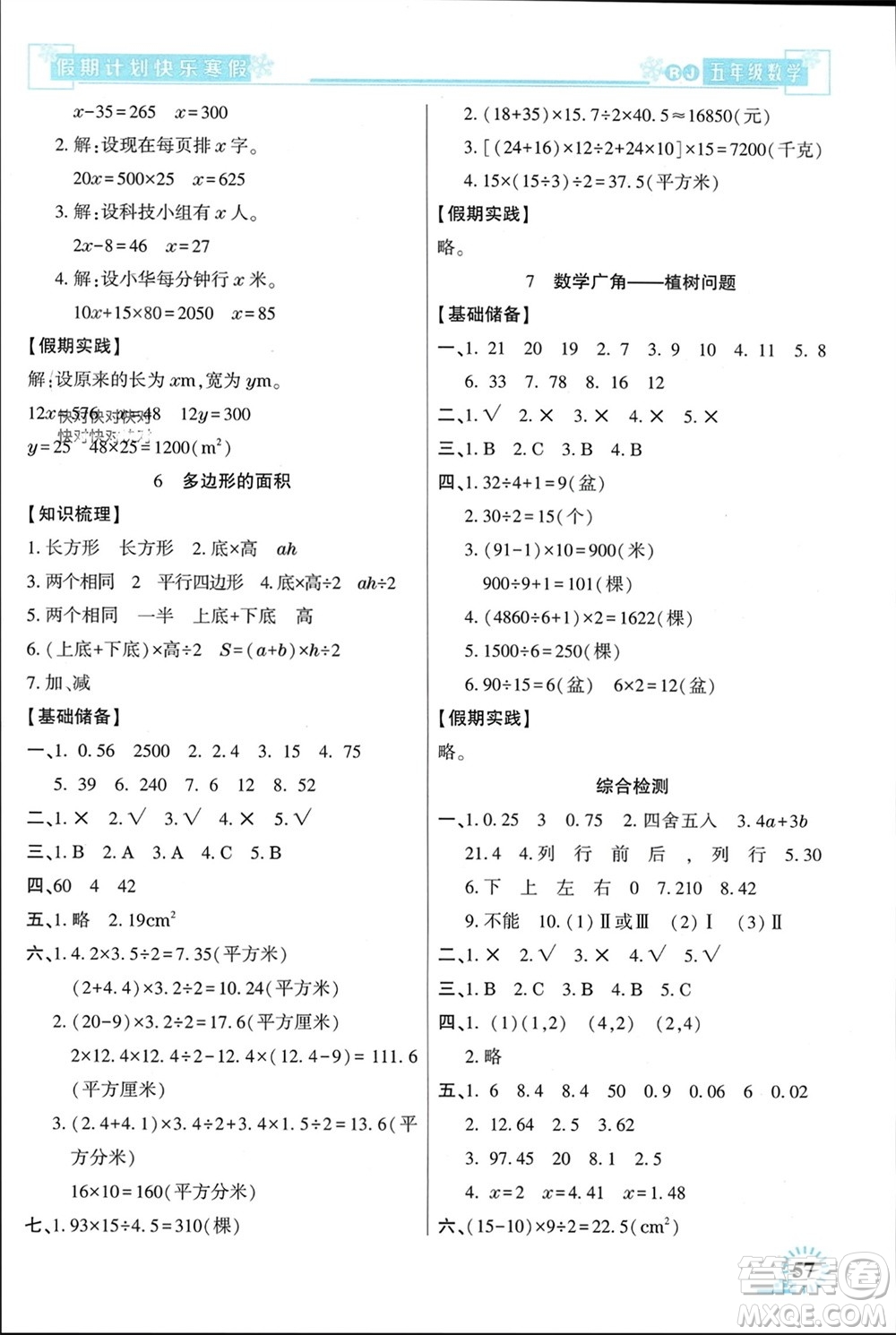 新疆文化出版社2024快樂寒假假期計劃五年級數(shù)學人教版參考答案