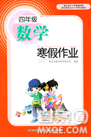 長江少年兒童出版社2024寒假作業(yè)四年級數(shù)學(xué)通用版答案
