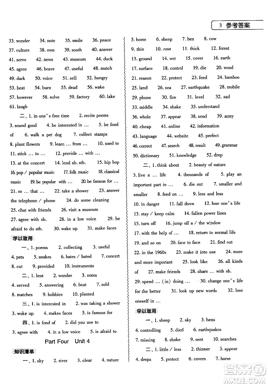 大象出版社2024英語(yǔ)寒假作業(yè)本八年級(jí)英語(yǔ)課標(biāo)版答案